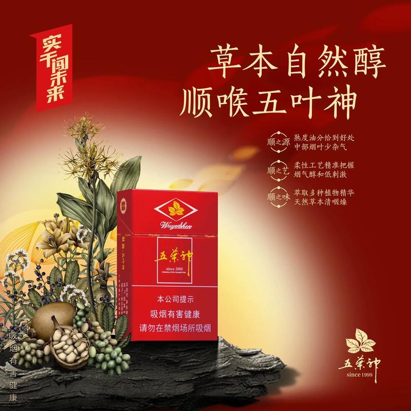 正品五叶神香烟批发【五叶神香烟批发价格】