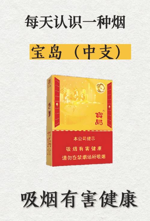 揭秘正品宝岛香烟批发渠道，品质保证，货源可靠！