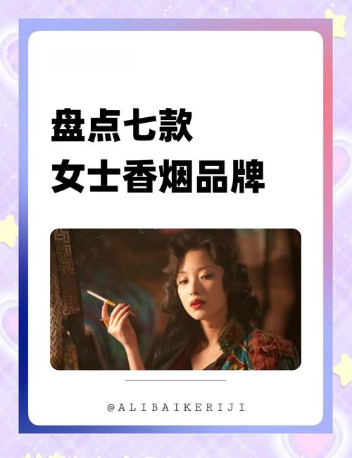 品味人生，尽在高档女士香烟推荐精选
